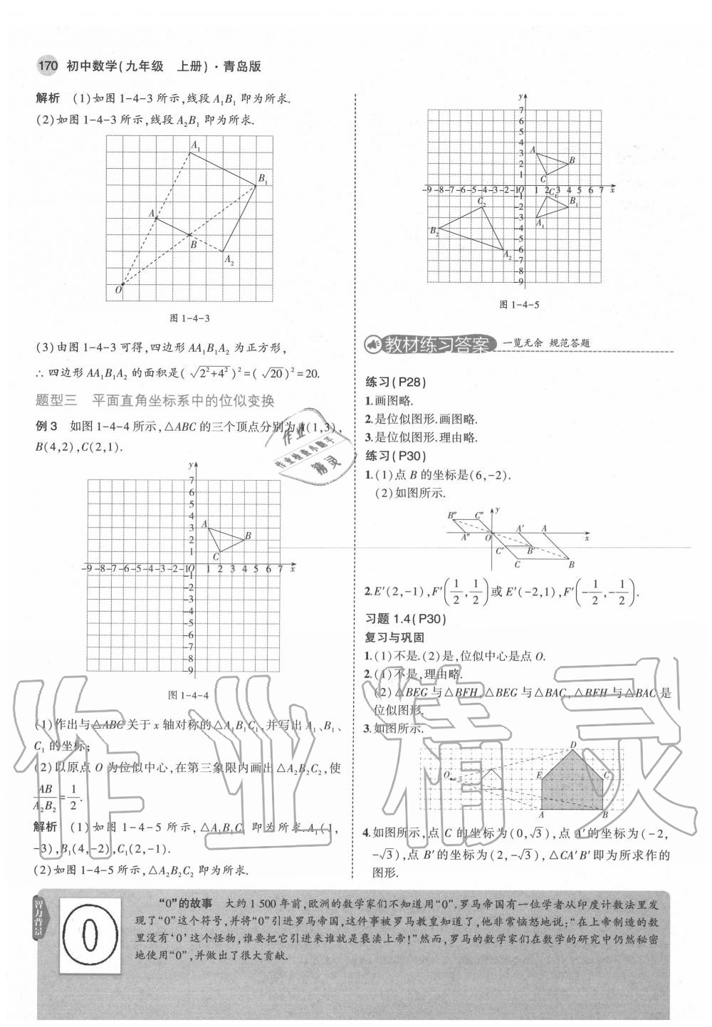 2020年教材课本九年级数学上册青岛版 第14页