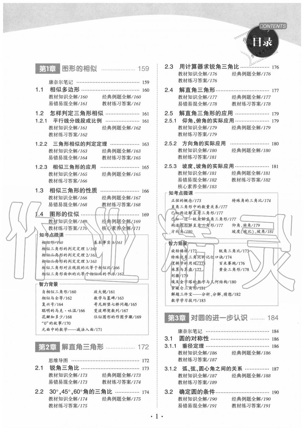 2020年教材课本九年级数学上册青岛版 第1页