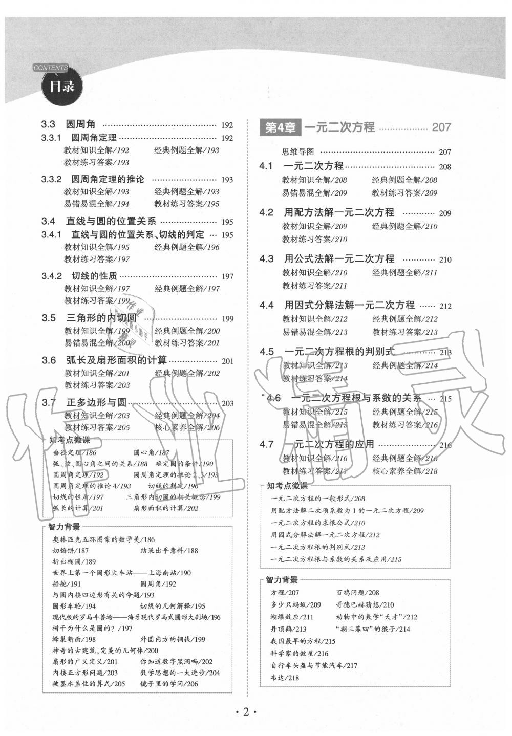 2020年教材课本九年级数学上册青岛版 第2页