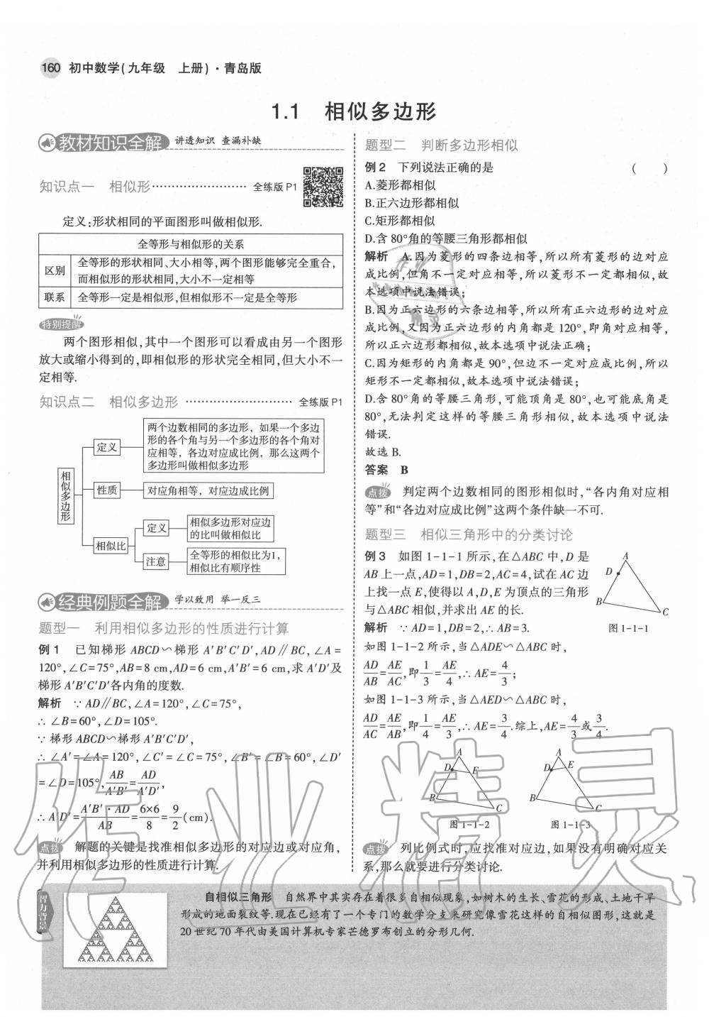 2020年教材课本九年级数学上册青岛版 第4页