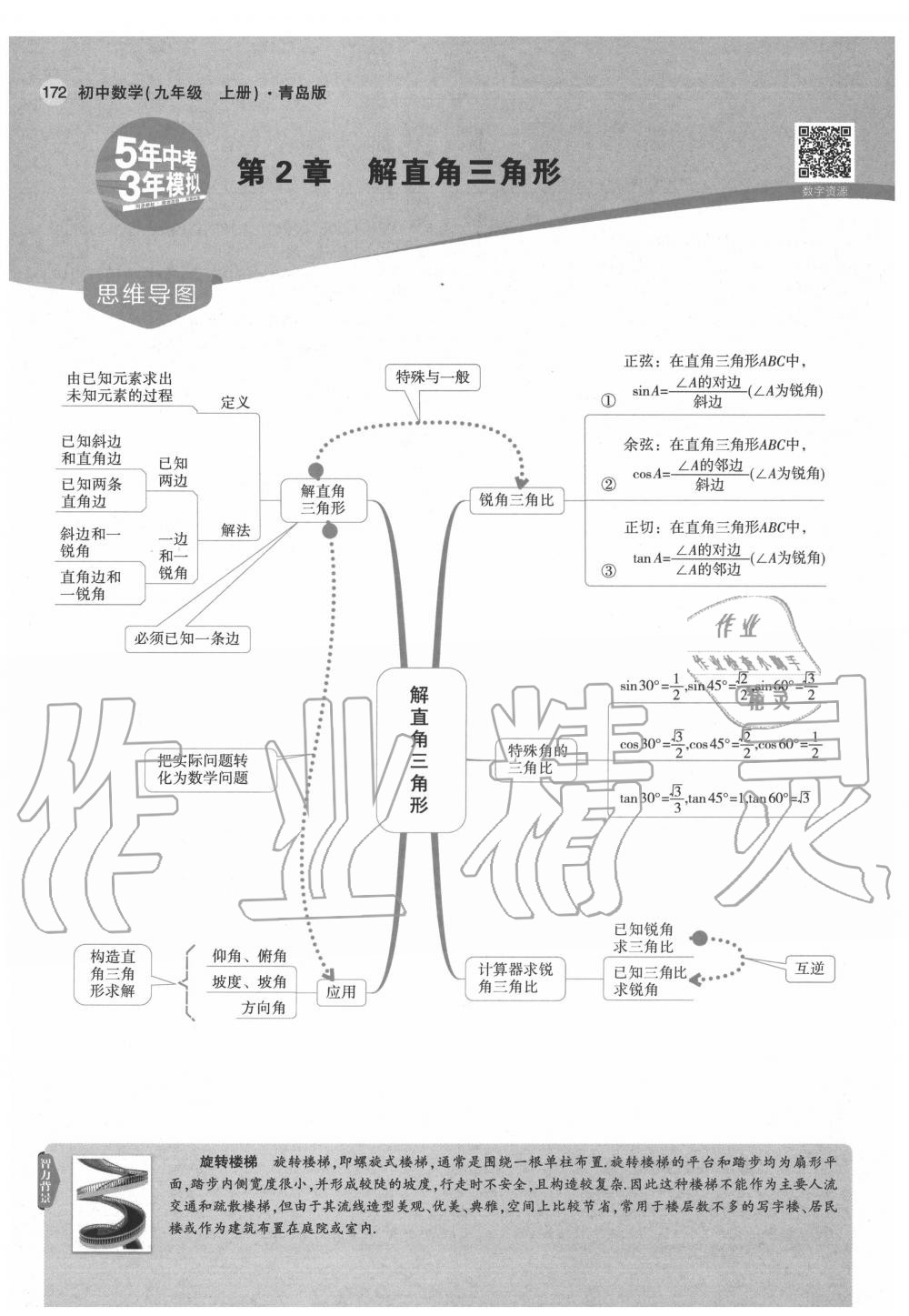 2020年教材课本九年级数学上册青岛版 第16页