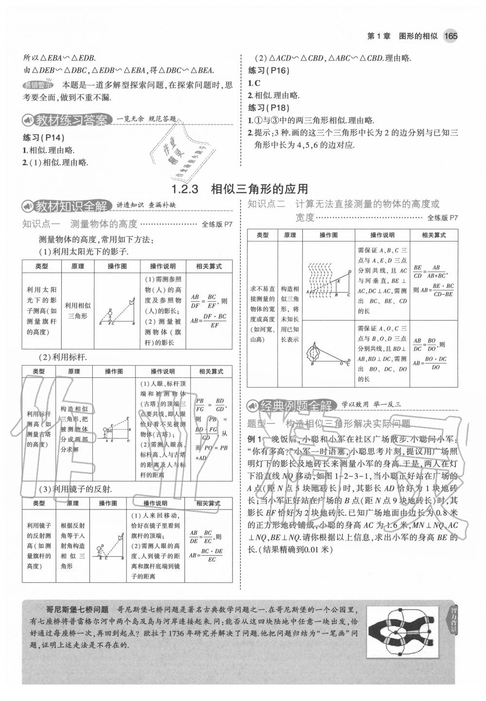 2020年教材课本九年级数学上册青岛版 第9页