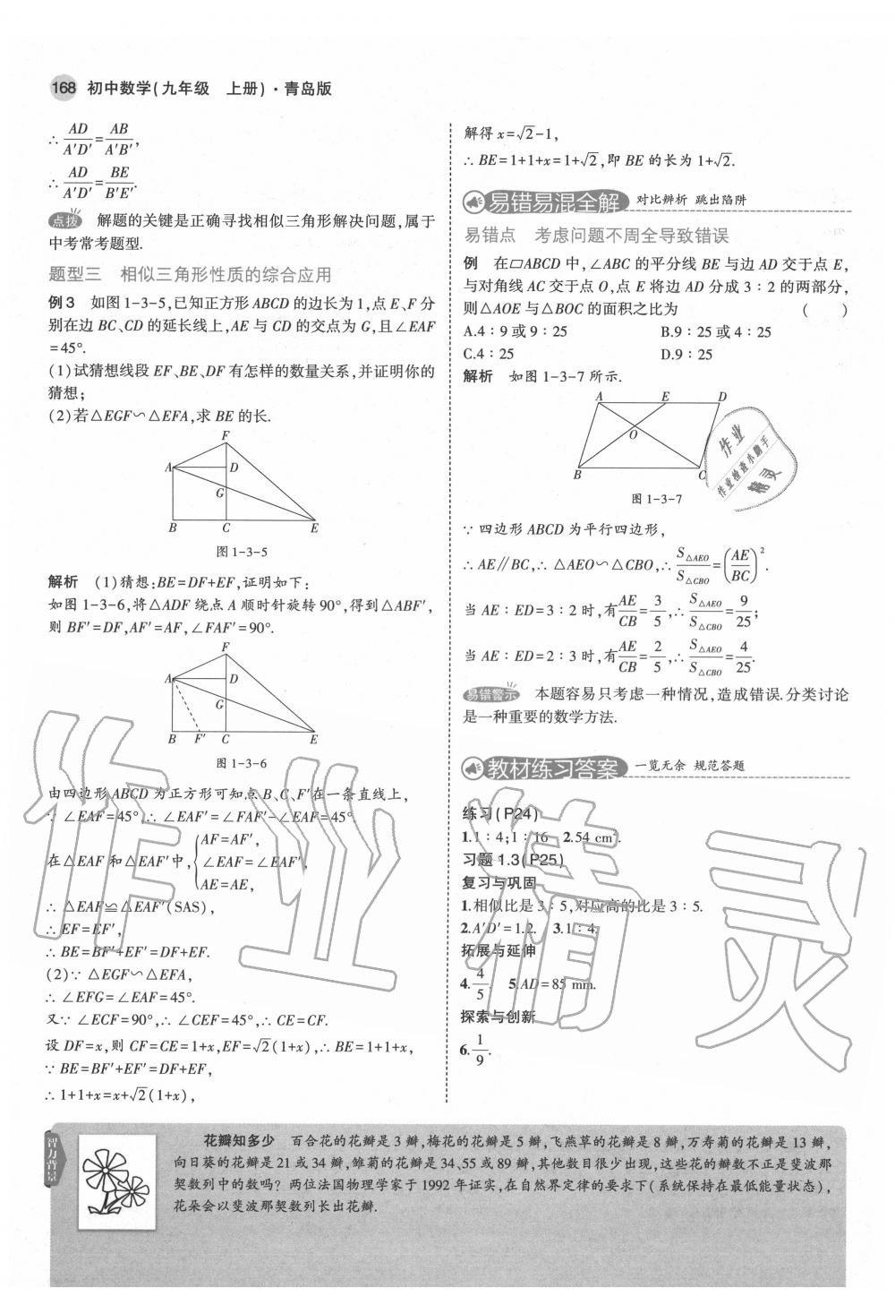 2020年教材课本九年级数学上册青岛版 第12页