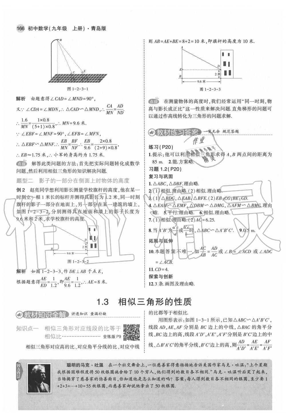 2020年教材課本九年級(jí)數(shù)學(xué)上冊(cè)青島版 第10頁(yè)