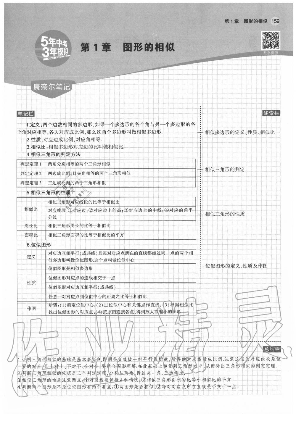 2020年教材課本九年級(jí)數(shù)學(xué)上冊(cè)青島版 第3頁(yè)