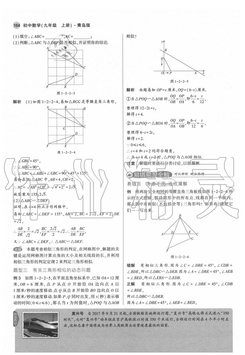 2020年教材课本九年级数学上册青岛版 第8页