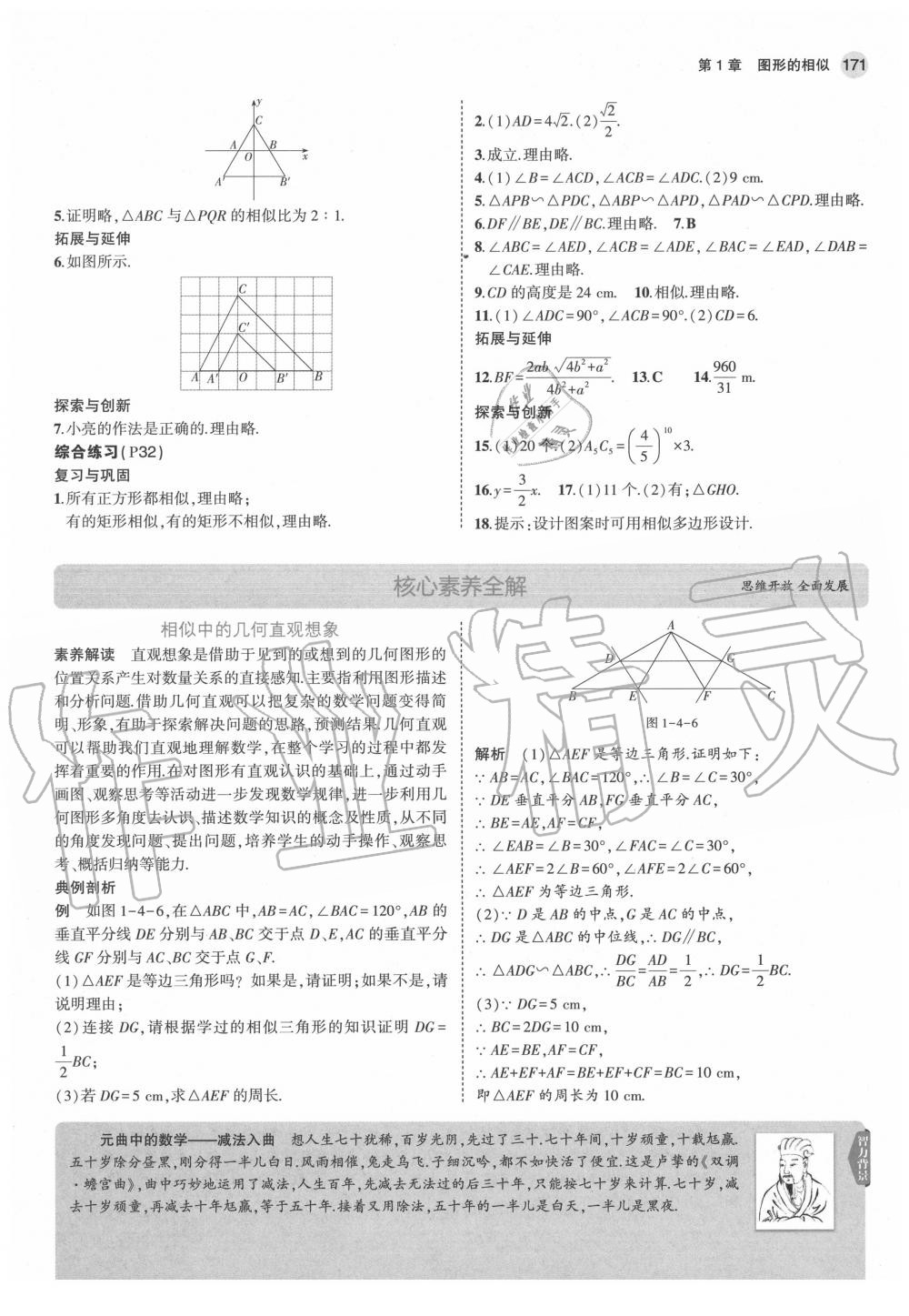 2020年教材课本九年级数学上册青岛版 第15页