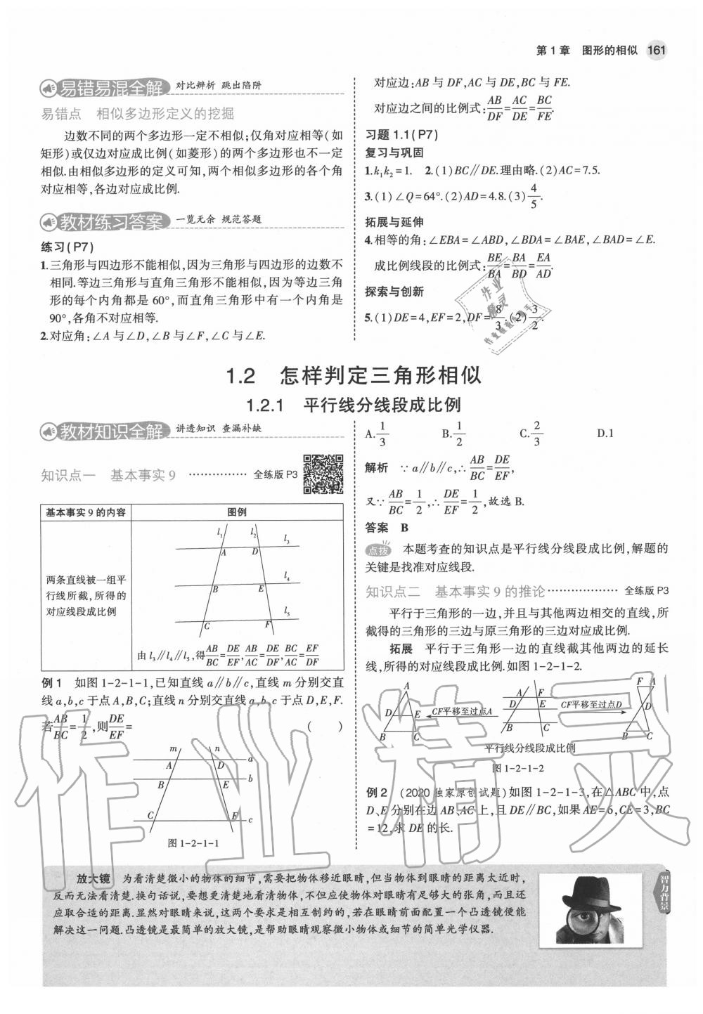 2020年教材課本九年級數(shù)學(xué)上冊青島版 第5頁