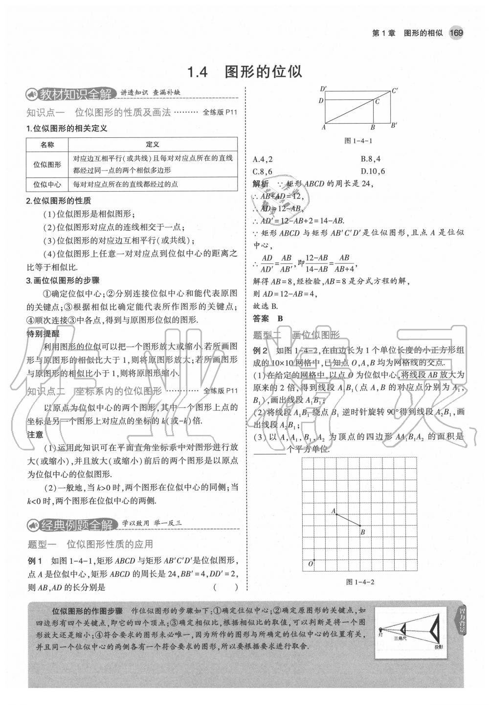 2020年教材课本九年级数学上册青岛版 第13页