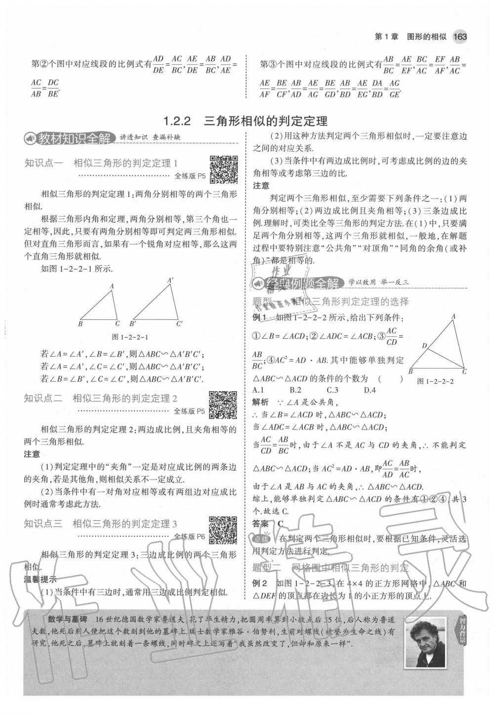 2020年教材课本九年级数学上册青岛版 第7页