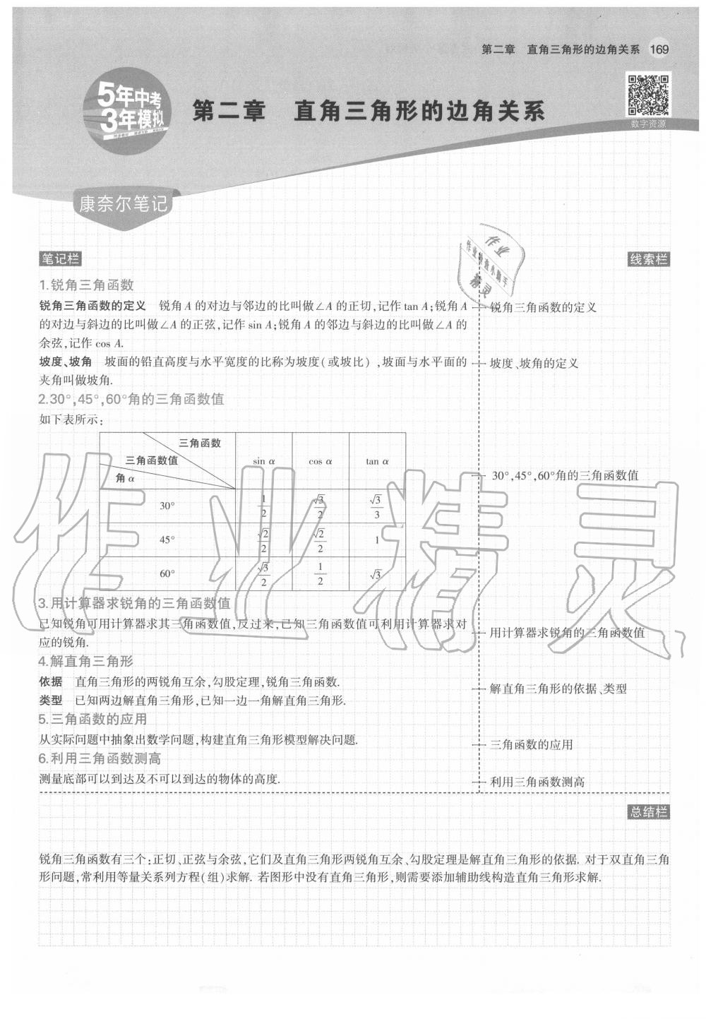 2020年教材课本九年级数学上册鲁教版五四制&nbsp;第13页