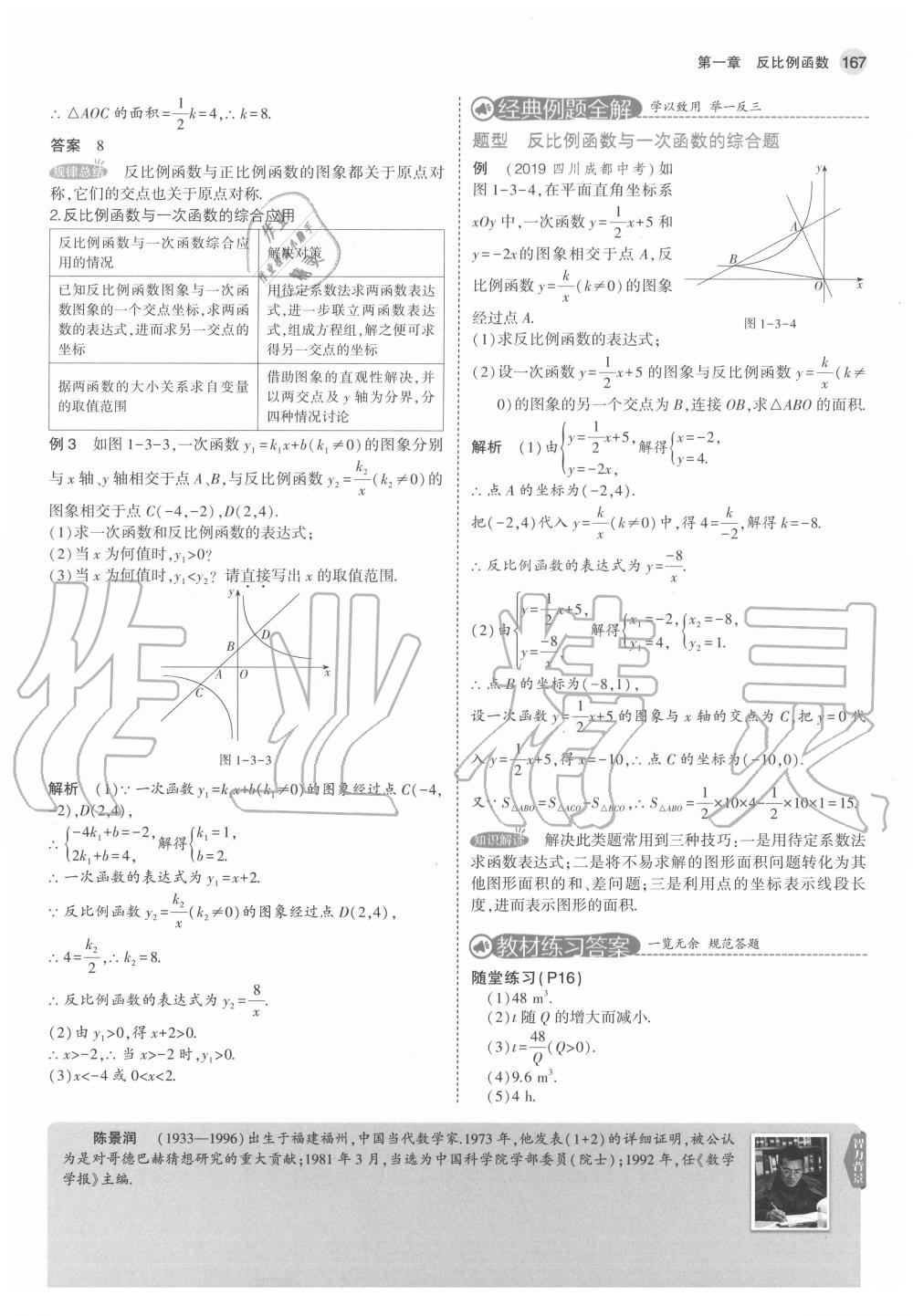 2020年教材课本九年级数学上册鲁教版五四制&nbsp;第11页
