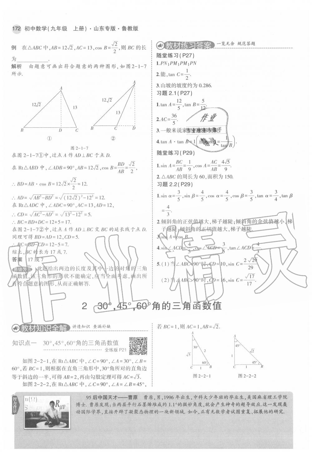 2020年教材课本九年级数学上册鲁教版五四制&nbsp;第16页