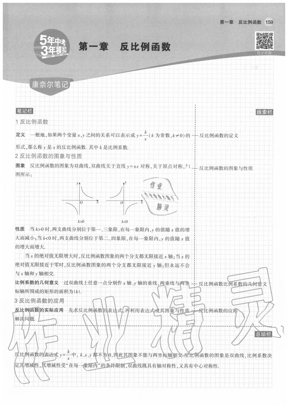 2020年教材课本九年级数学上册鲁教版五四制&nbsp;第3页
