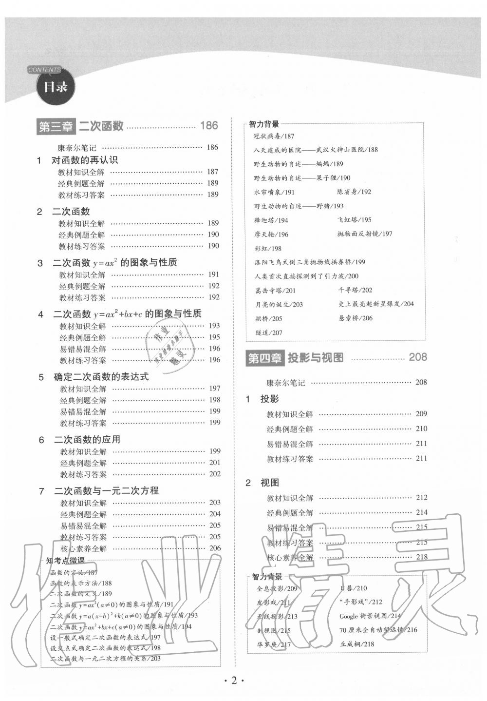 2020年教材课本九年级数学上册鲁教版五四制&nbsp;第2页