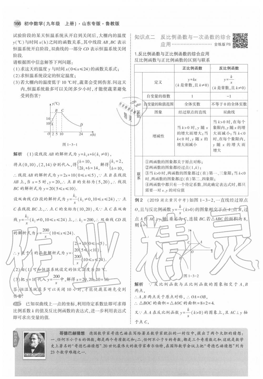 2020年教材课本九年级数学上册鲁教版五四制&nbsp;第10页