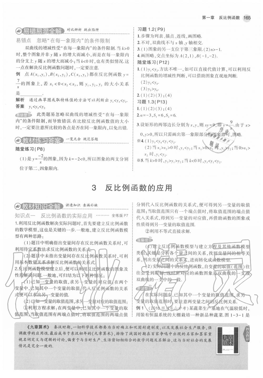 2020年教材课本九年级数学上册鲁教版五四制&nbsp;第9页