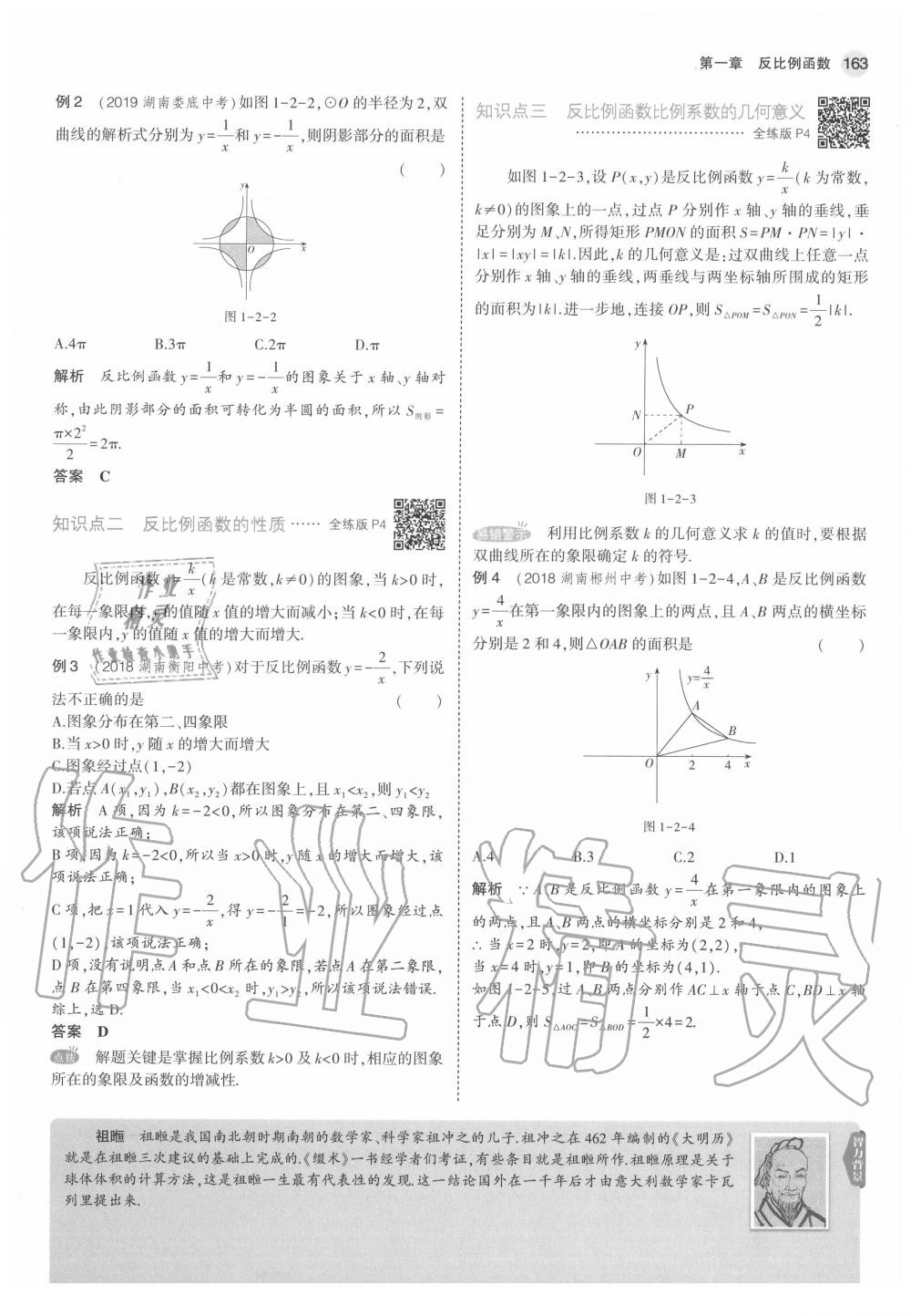 2020年教材课本九年级数学上册鲁教版五四制&nbsp;第7页