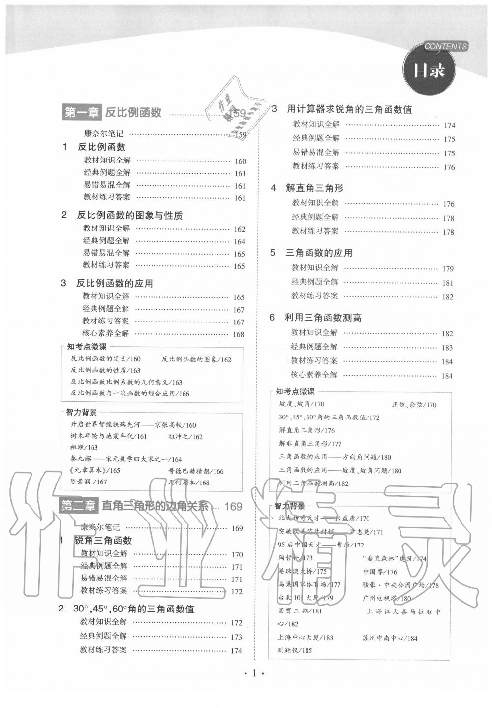 2020年教材课本九年级数学上册鲁教版五四制&nbsp;第1页