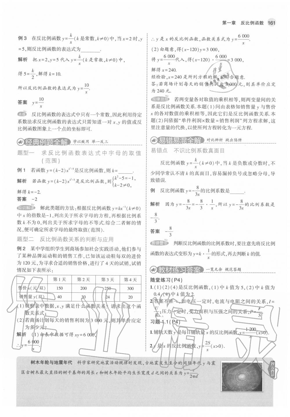 2020年教材课本九年级数学上册鲁教版五四制&nbsp;第5页