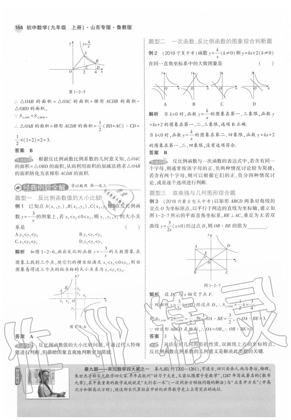 2020年教材课本九年级数学上册鲁教版五四制&nbsp;第8页