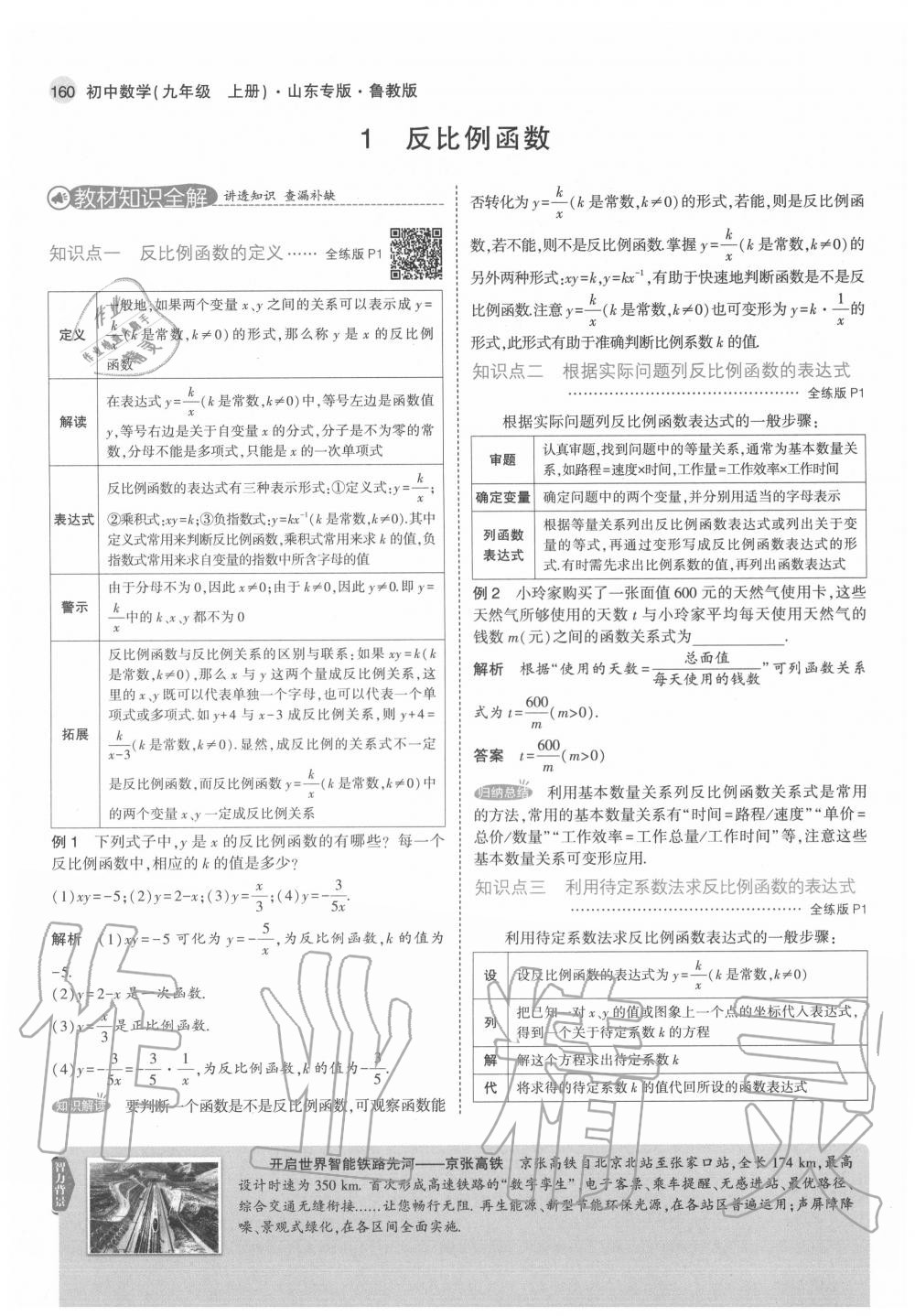 2020年教材课本九年级数学上册鲁教版五四制&nbsp;第4页