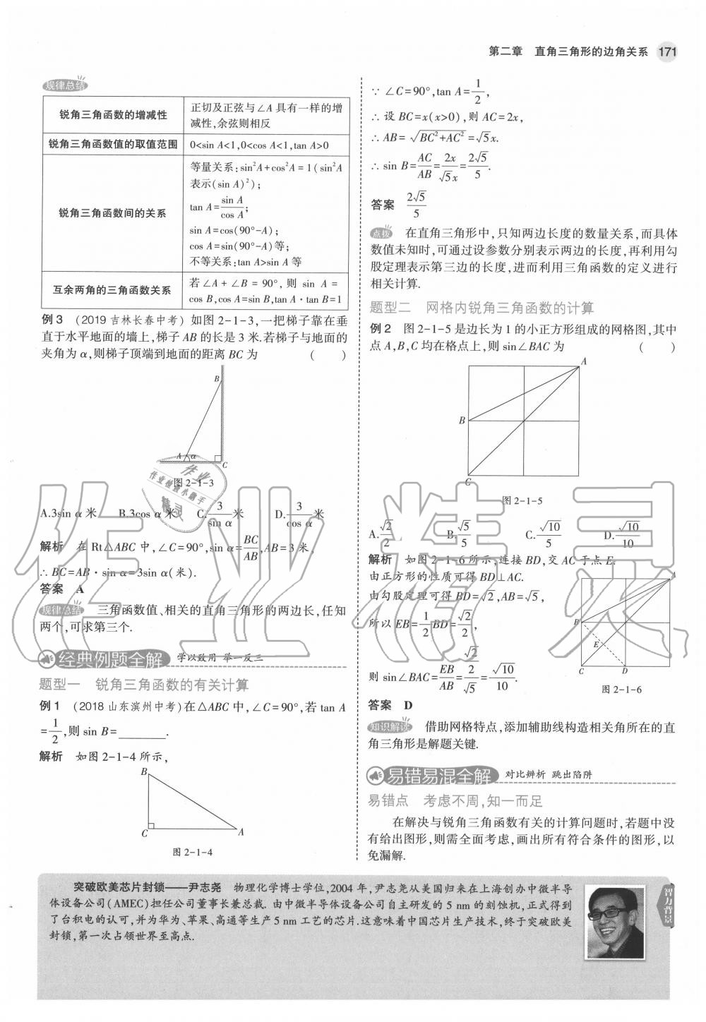 2020年教材课本九年级数学上册鲁教版五四制&nbsp;第15页