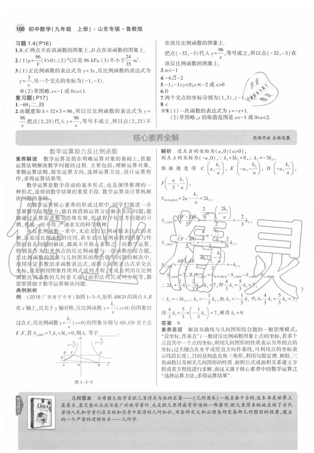 2020年教材课本九年级数学上册鲁教版五四制&nbsp;第12页