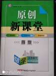 2020年原创新课堂七年级数学下册北师大版