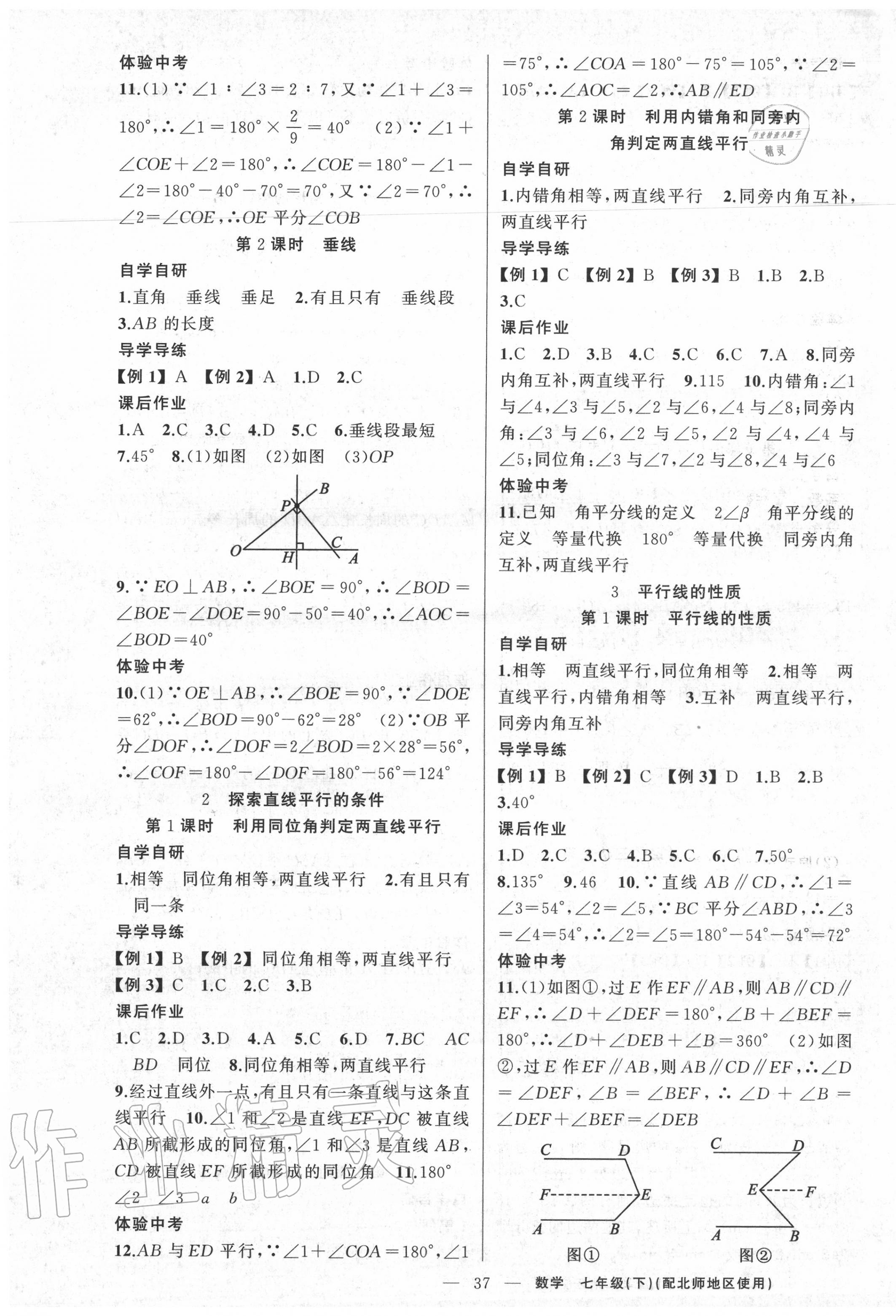 2020年原創(chuàng)新課堂七年級(jí)數(shù)學(xué)下冊(cè)北師大版 第5頁