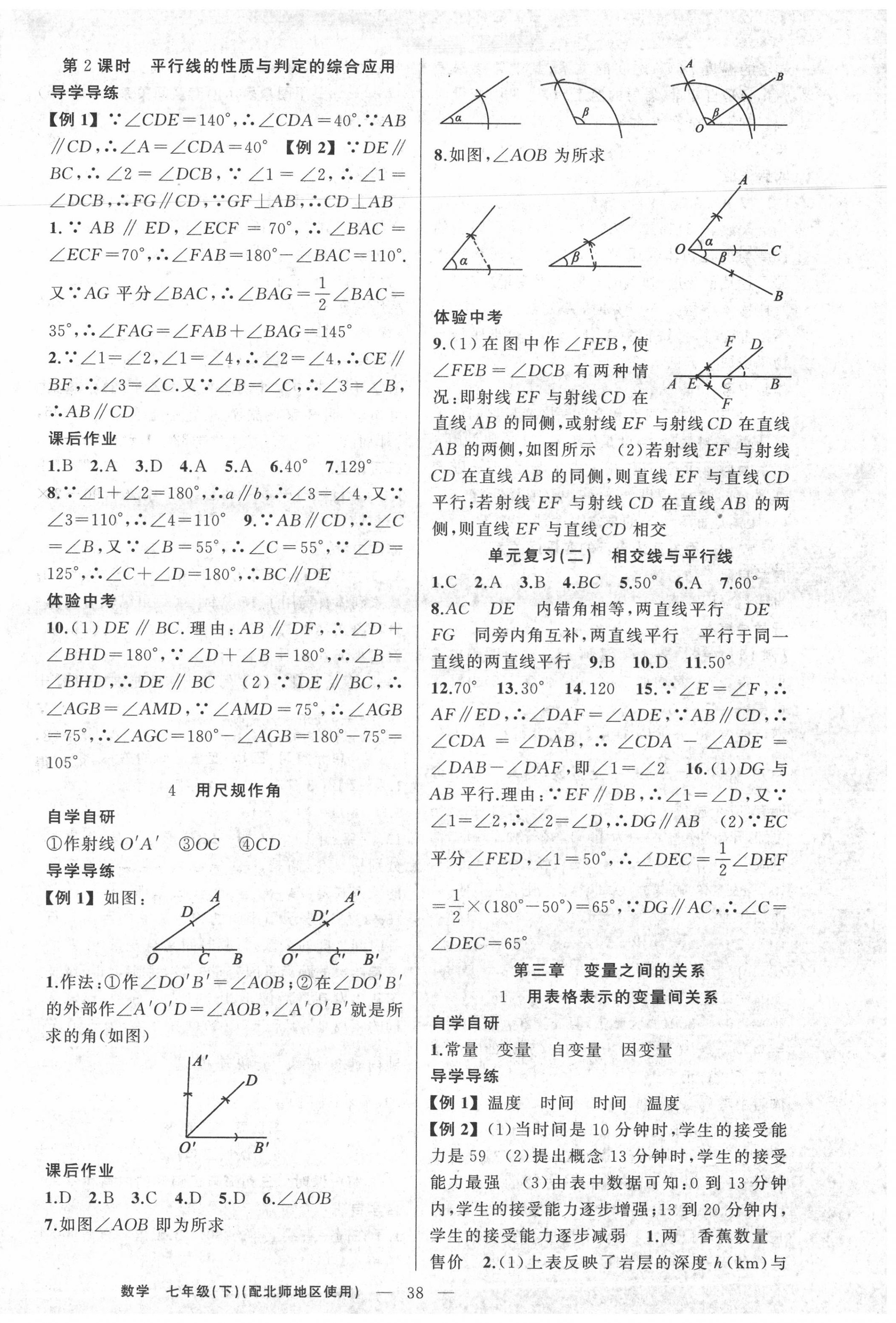 2020年原创新课堂七年级数学下册北师大版 第6页