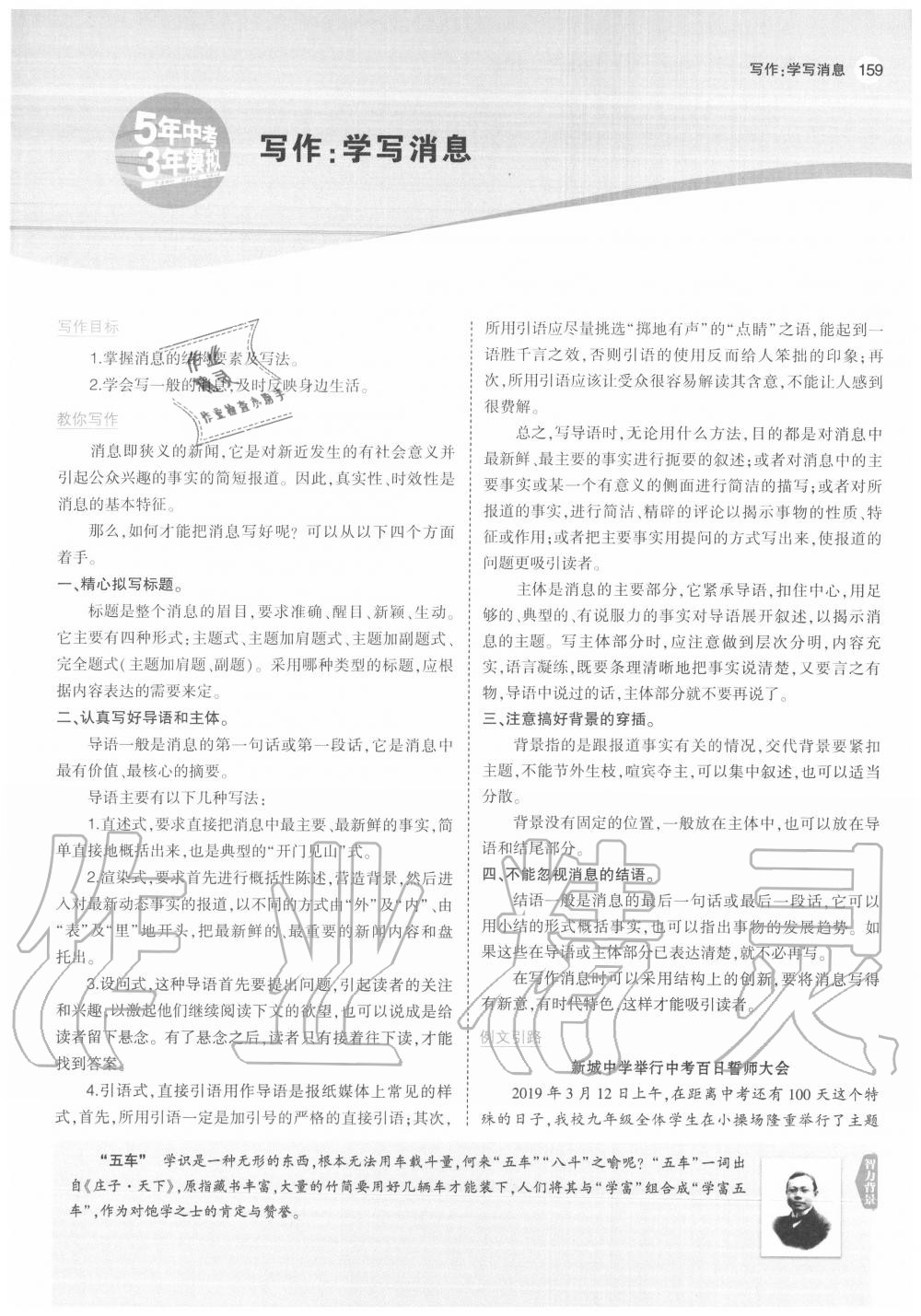 2020年教材課本八年級語文上冊人教版五四制 參考答案第11頁