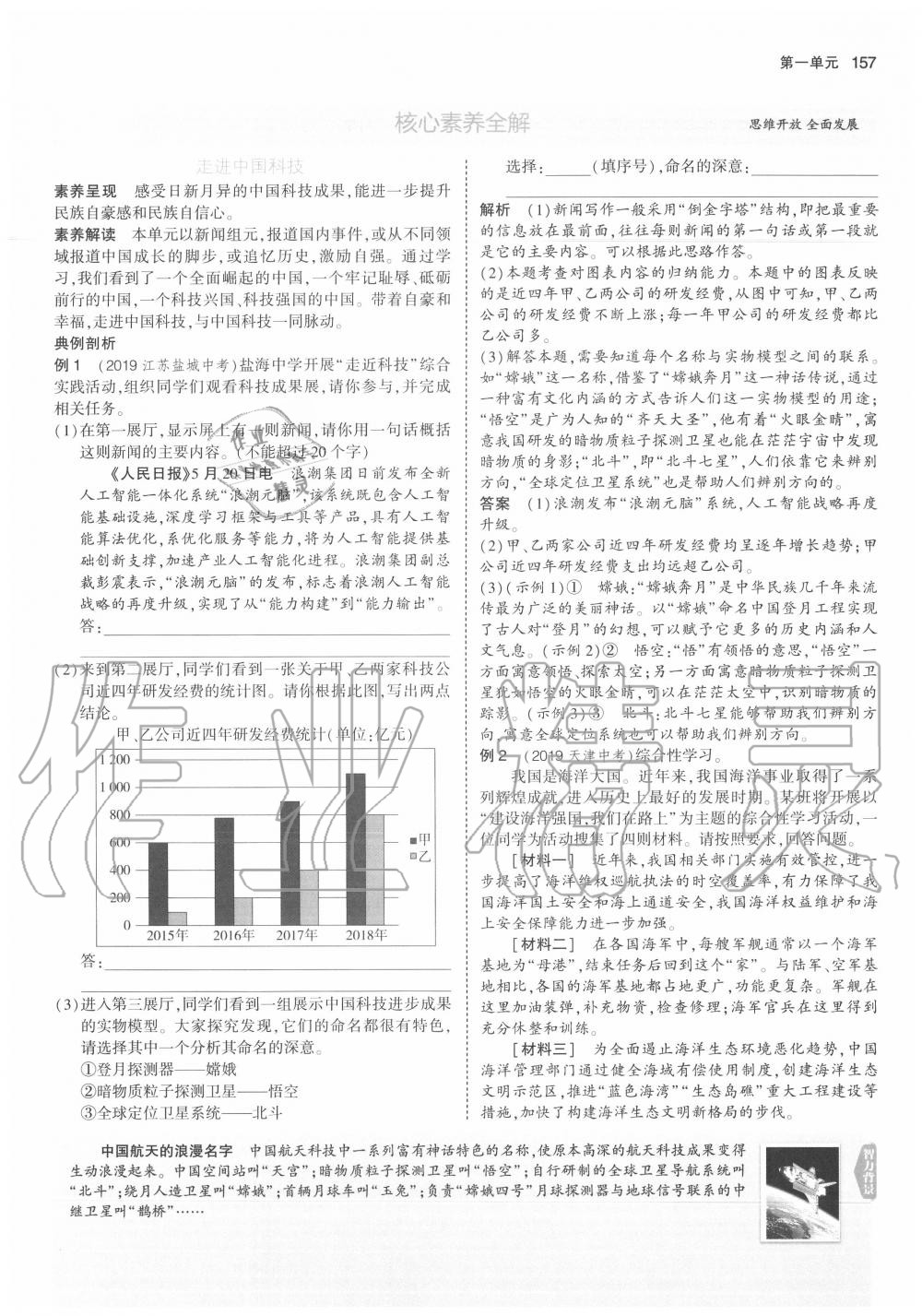 2020年教材課本八年級(jí)語(yǔ)文上冊(cè)人教版五四制 參考答案第9頁(yè)