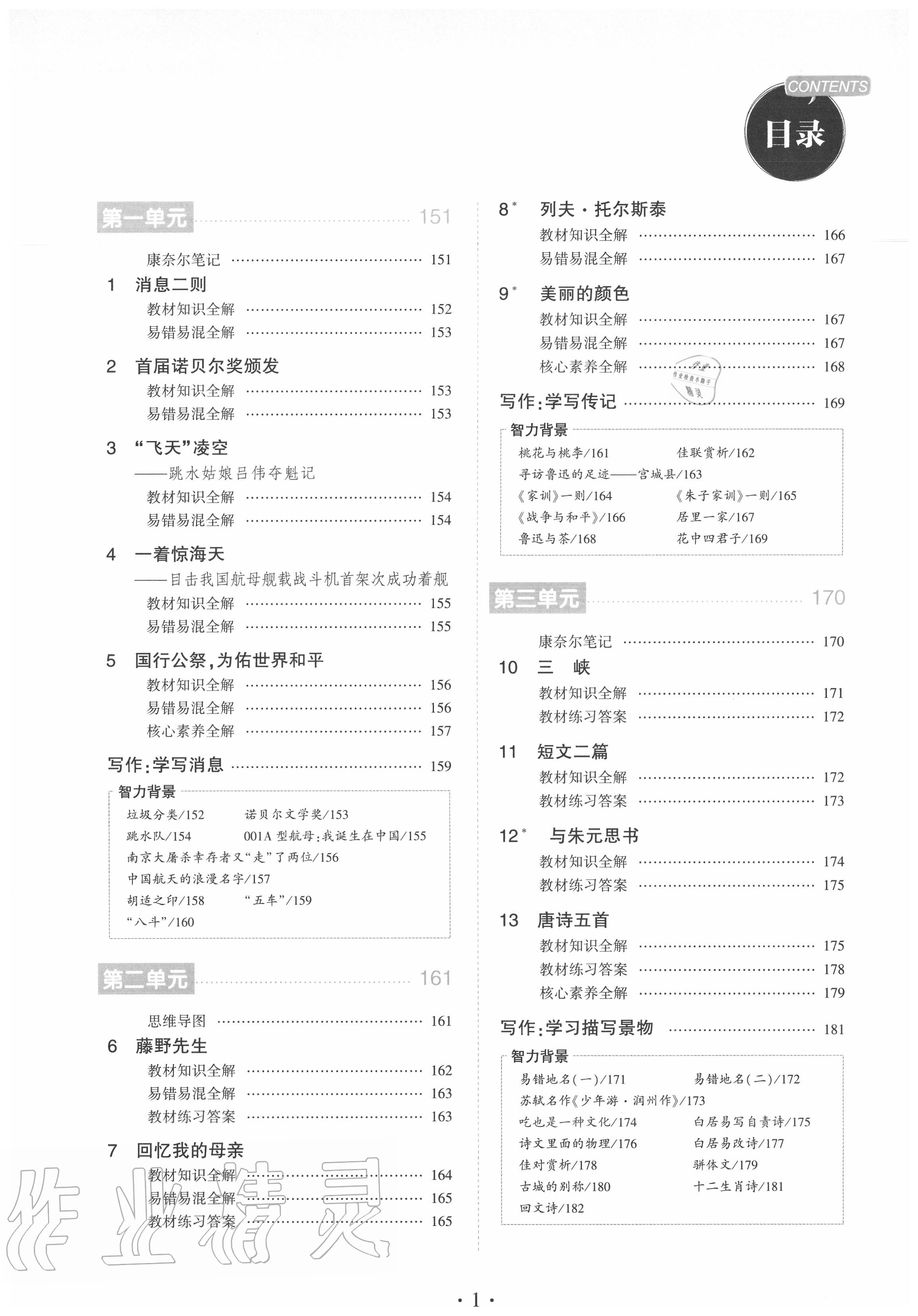 2020年教材課本八年級(jí)語(yǔ)文上冊(cè)人教版五四制 參考答案第1頁(yè)