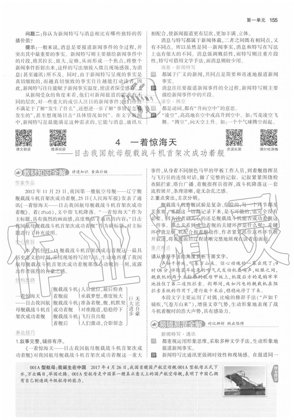 2020年教材課本八年級語文上冊人教版五四制 參考答案第7頁