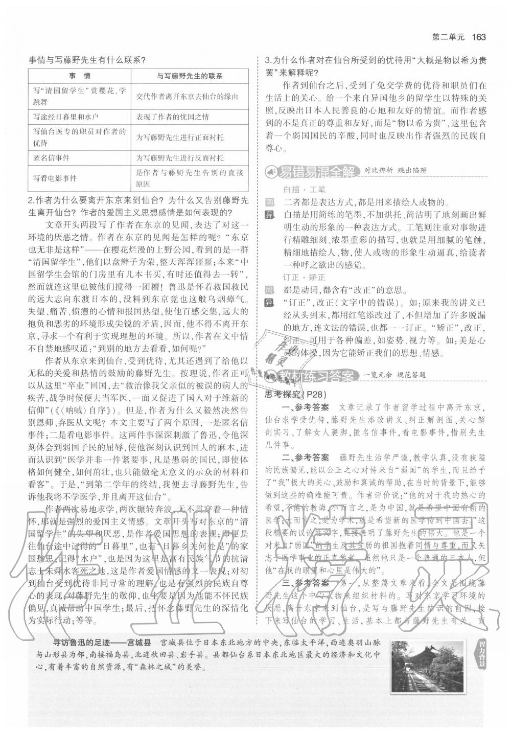 2020年教材課本八年級語文上冊人教版五四制 參考答案第15頁