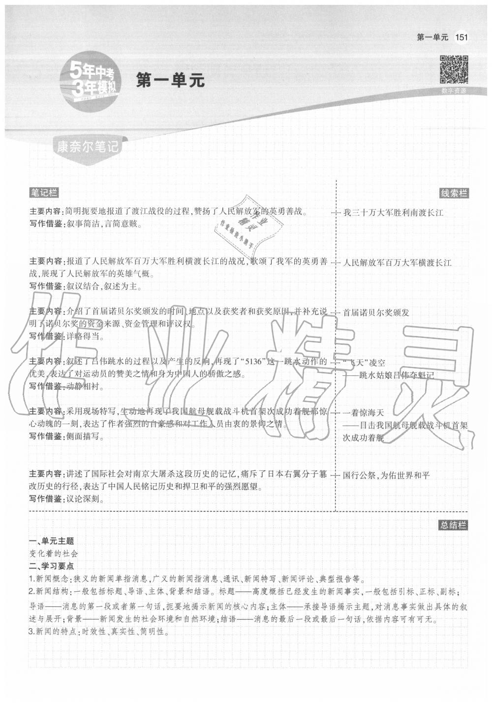 2020年教材課本八年級語文上冊人教版五四制 參考答案第3頁