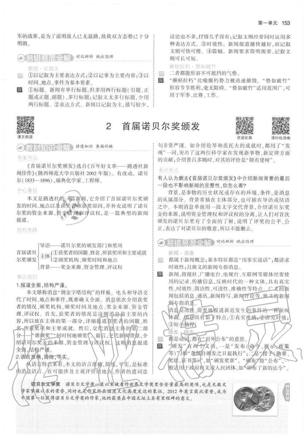 2020年教材課本八年級(jí)語(yǔ)文上冊(cè)人教版五四制 參考答案第5頁(yè)