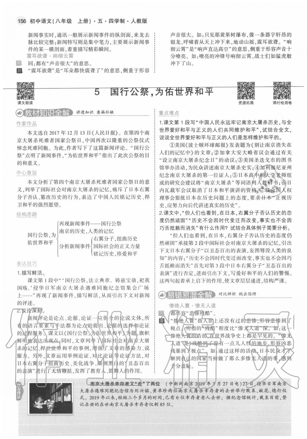 2020年教材課本八年級語文上冊人教版五四制 參考答案第8頁