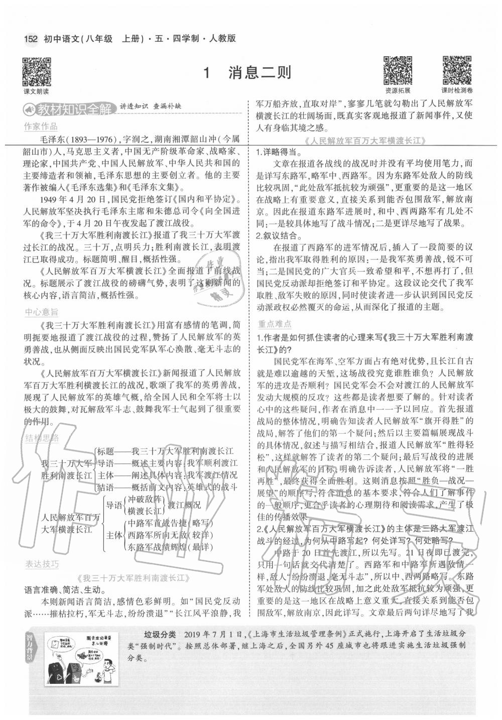 2020年教材課本八年級語文上冊人教版五四制 參考答案第4頁