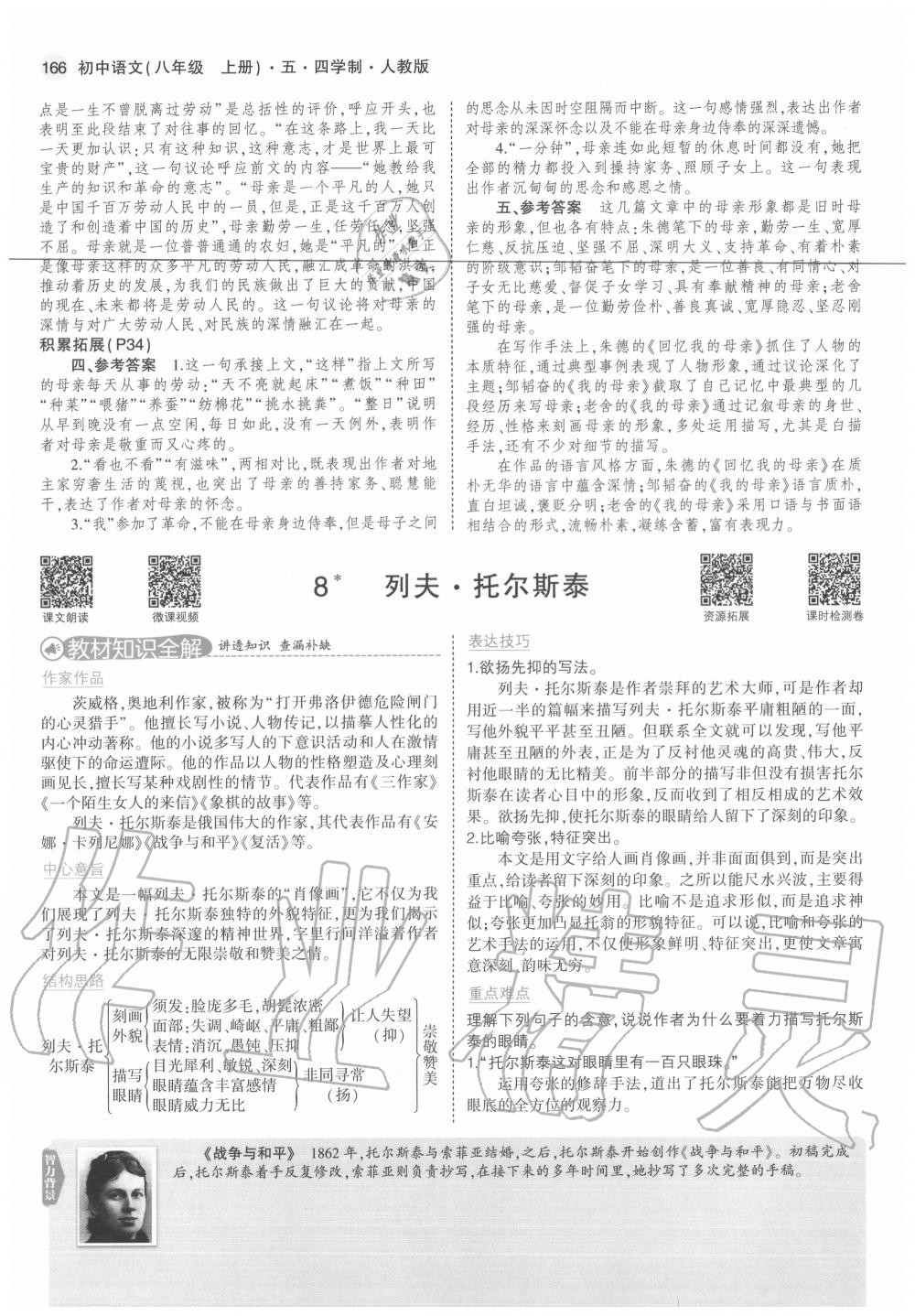 2020年教材課本八年級語文上冊人教版五四制 參考答案第18頁