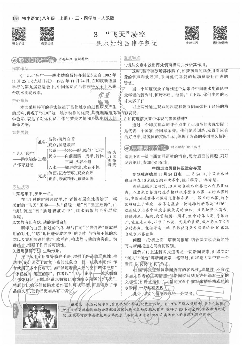 2020年教材課本八年級(jí)語文上冊(cè)人教版五四制 參考答案第6頁