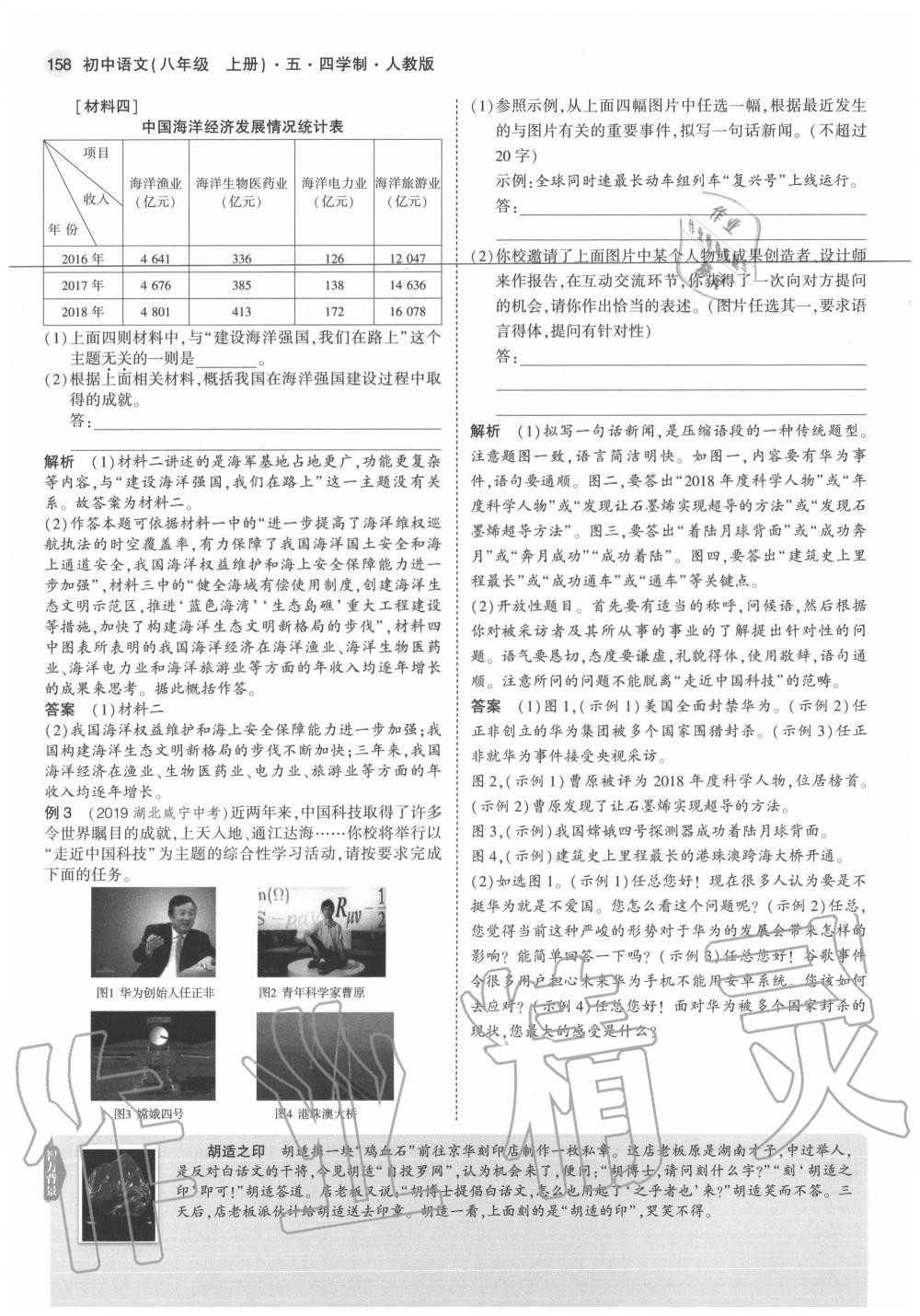 2020年教材課本八年級語文上冊人教版五四制 參考答案第10頁