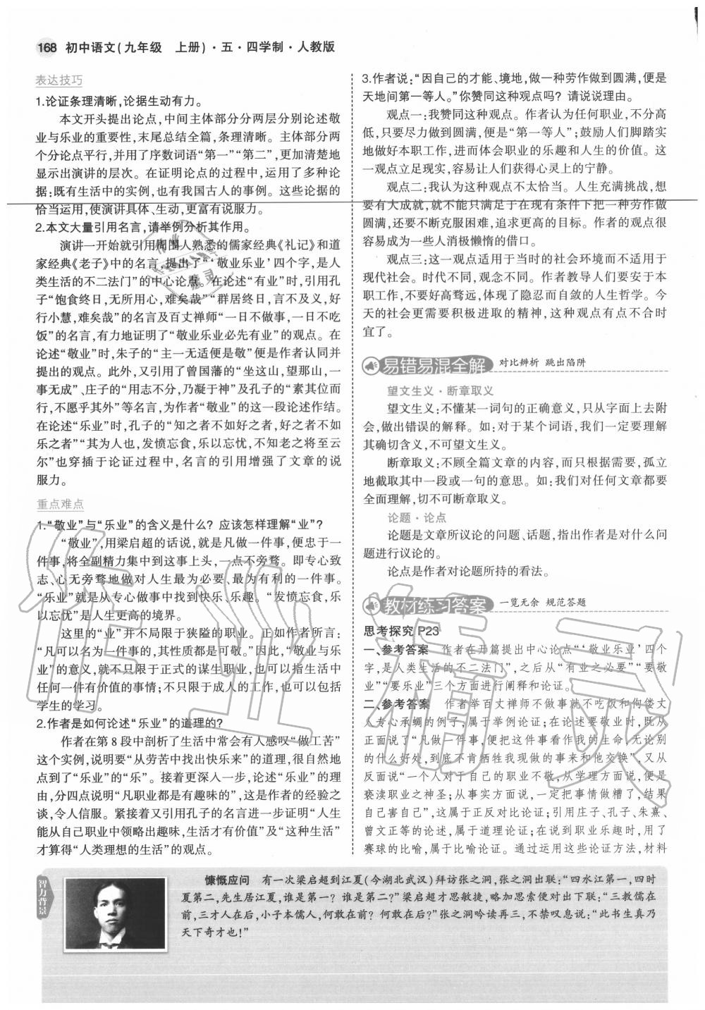 2020年教材課本九年級語文上冊人教版五四制 參考答案第10頁