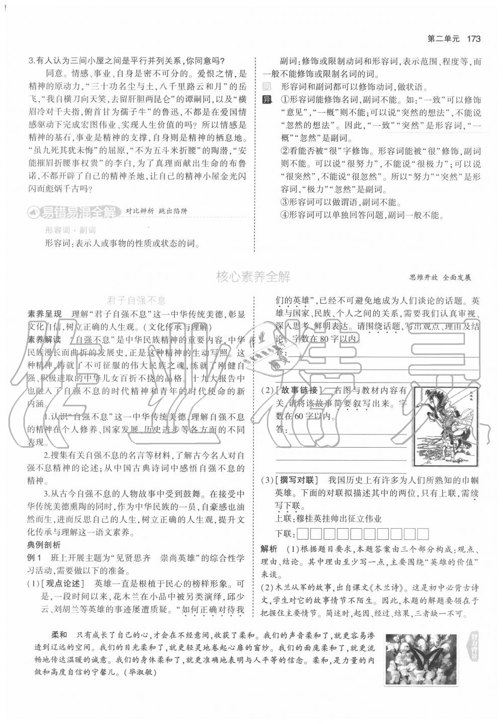 2020年教材課本九年級語文上冊人教版五四制 參考答案第15頁