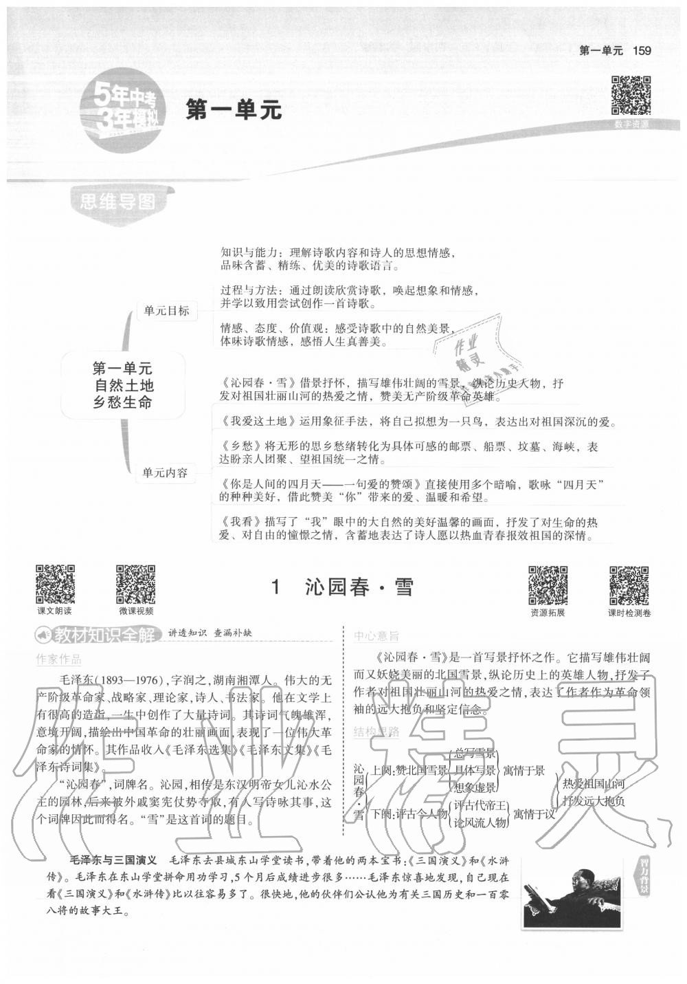 2020年教材課本九年級(jí)語(yǔ)文上冊(cè)人教版五四制 參考答案第1頁(yè)