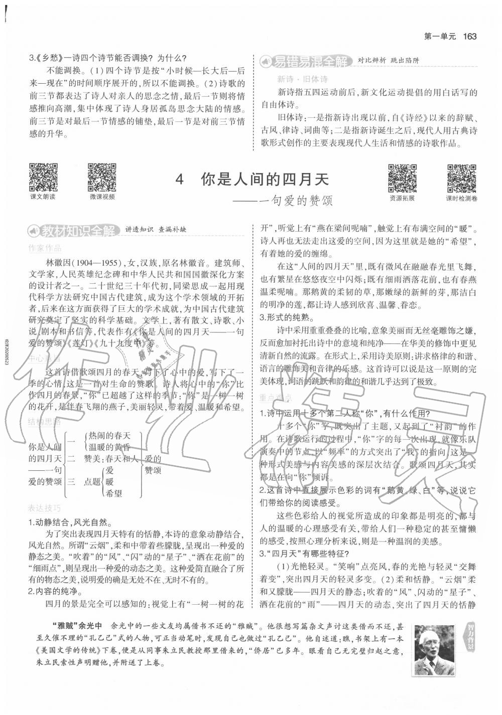 2020年教材課本九年級(jí)語(yǔ)文上冊(cè)人教版五四制 參考答案第5頁(yè)