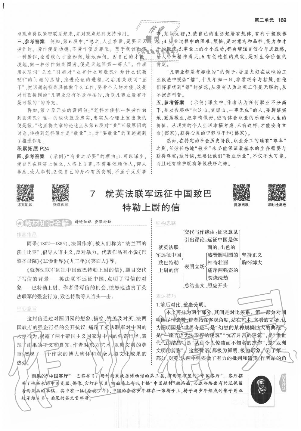 2020年教材課本九年級語文上冊人教版五四制 參考答案第11頁