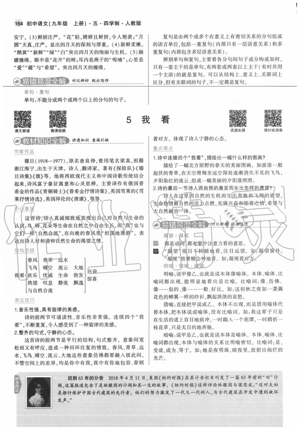 2020年教材課本九年級語文上冊人教版五四制 參考答案第6頁