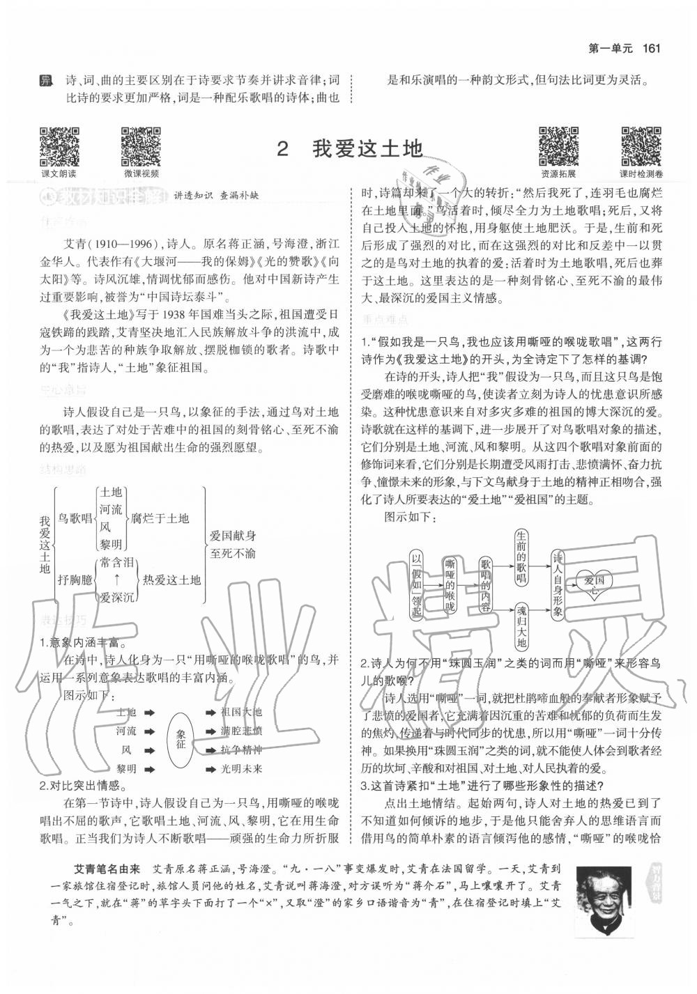 2020年教材课本九年级语文上册人教版五四制 参考答案第3页